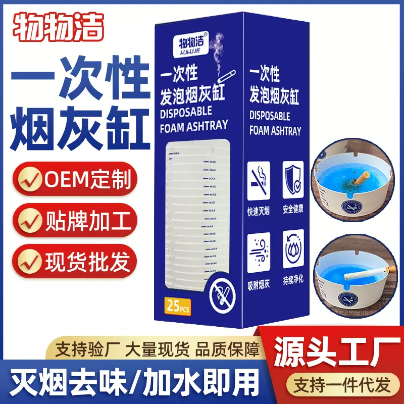 物物洁一次性发泡烟灰缸 快速灭烟加厚烟灰缸安全环保便捷烟灰缸