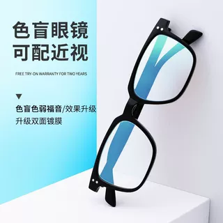 色盲眼镜可配近视度数高清款通用看图辨色纠正金属米钉框色盲眼镜