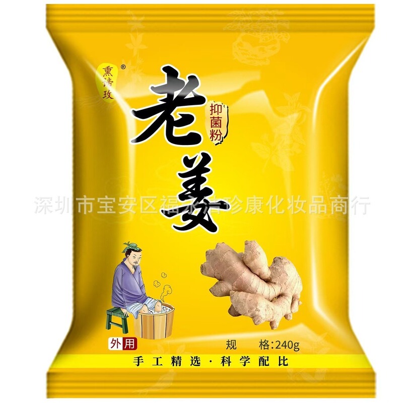 足浴粉泡脚粉沐足粉泡脚包艾草老姜藏红花30小包老姜240克抑菌粉|undefined