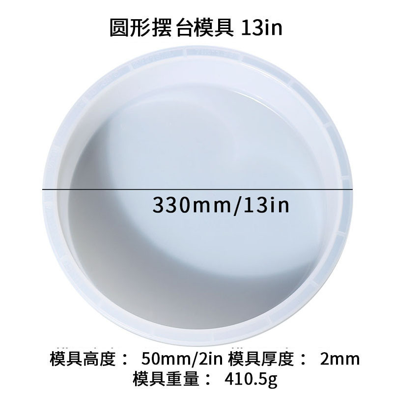 원형 테이블 금형 13in(33cm)