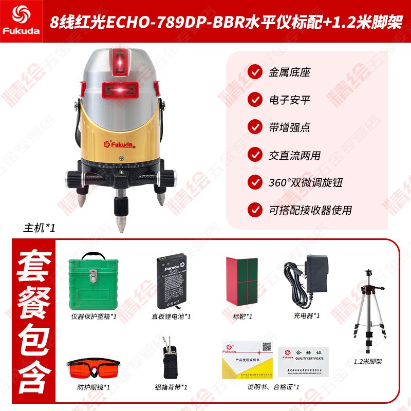 Fukuda5/8ߵӰƽˮƽECHO789DPBBR﮵