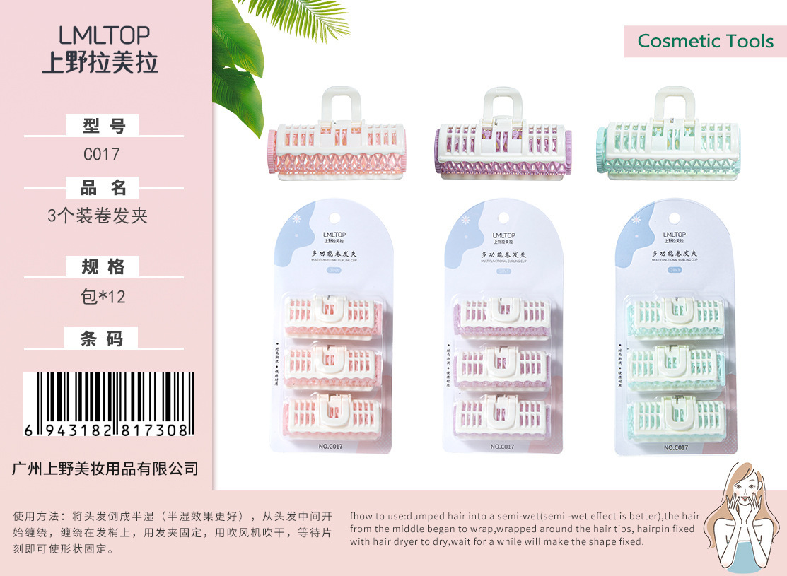 C017-헤어롤러