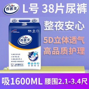 [Brand Hot Sale] Doctor Bao Adult Diapers for the Elderly L Large Size XL Plus Size Men's and Women's Diapers