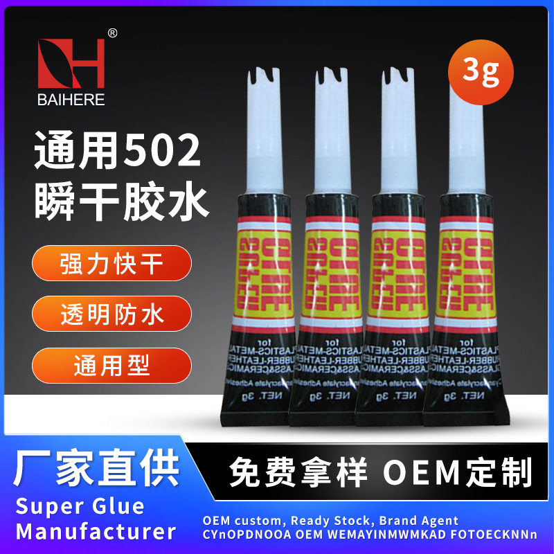 メーカー卸売 3 グラム 401 接着剤小型チューブクロスボーダー新ユニバーサル 502 瞬間乾燥強力な接着剤靴接着剤|undefined