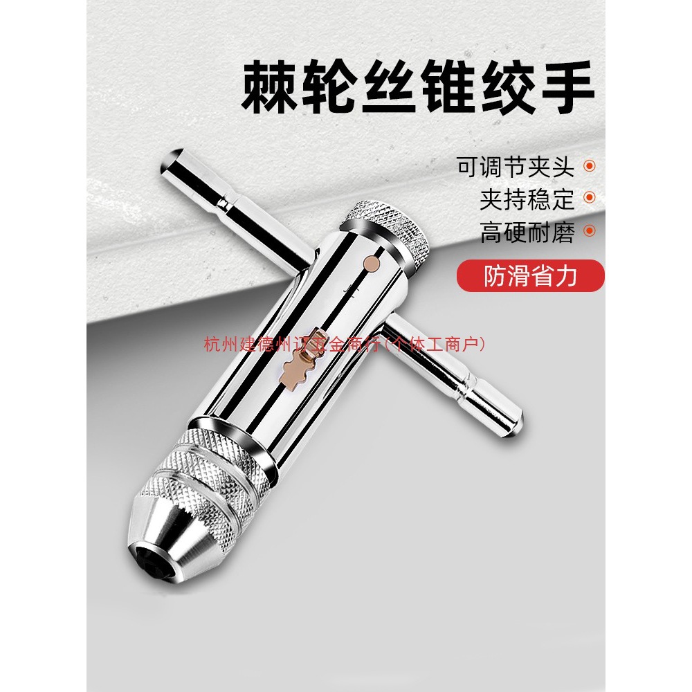 棘轮丝锥扳手丝攻手动攻丝神器攻牙器夹头加长可调式绞手工具套装