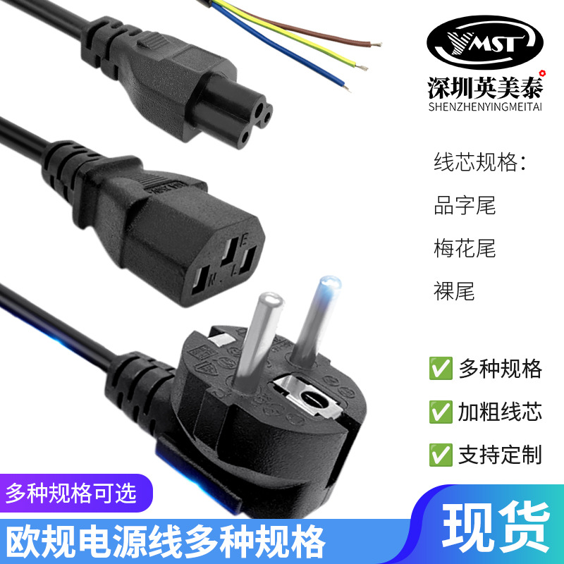 欧规欧标欧洲法式电源线全铜三芯CE认证转C13品字电脑三孔插头线