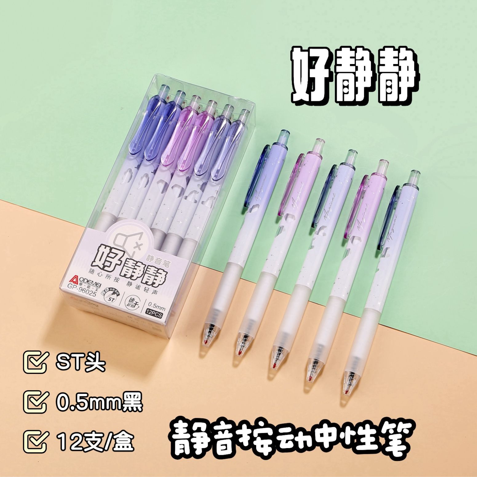 Odyssey 96025 Good Mute Press Gel Pen Students Use 0.5 Black ST Head Simple Press Water Pen