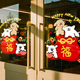 2027羊年新年春节线条小狗贴纸橱窗布置福袋静电装饰玻璃门贴窗花