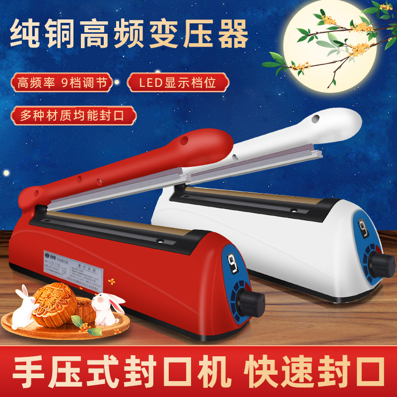 绿蜻蜓封口机月饼袋封口工厂店茶叶塑料袋热收缩铝箔纸商用切膜机