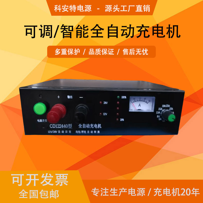 24V可调智能充电机12v锂电池铅酸电池充电机