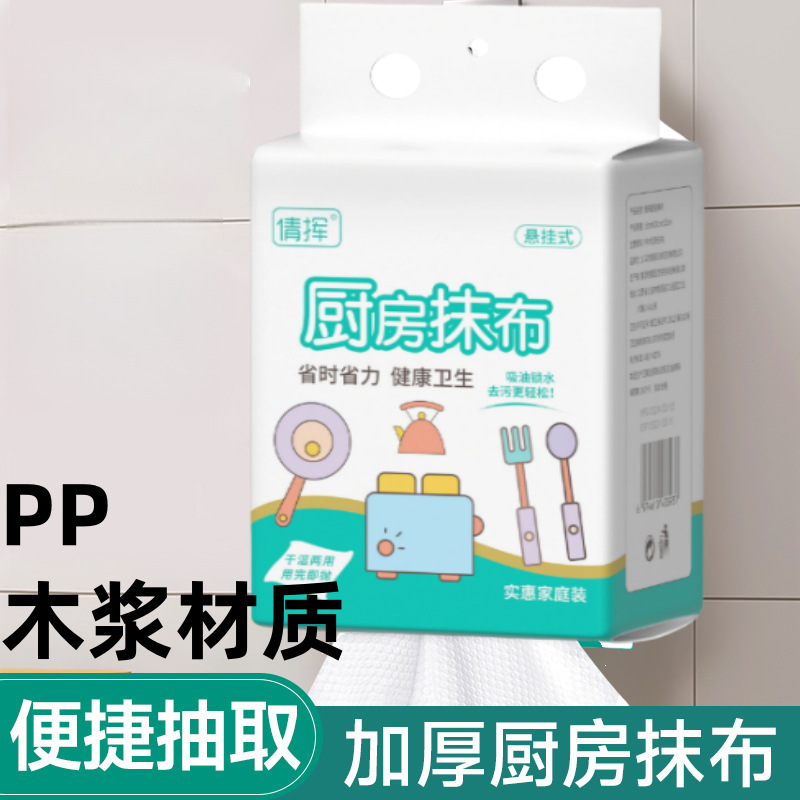 吊り下げ雑巾、壁掛け雑巾、乾湿両用使い捨て雑巾、ノンスティックオイルキッチンペーパー雑巾