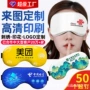 定做印字定制宣传眼罩