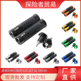 Suitable for SYM Sanyang GP125 JET SL SR150 Modified New Long Handle Rubber Cover Plug Throttle Grip