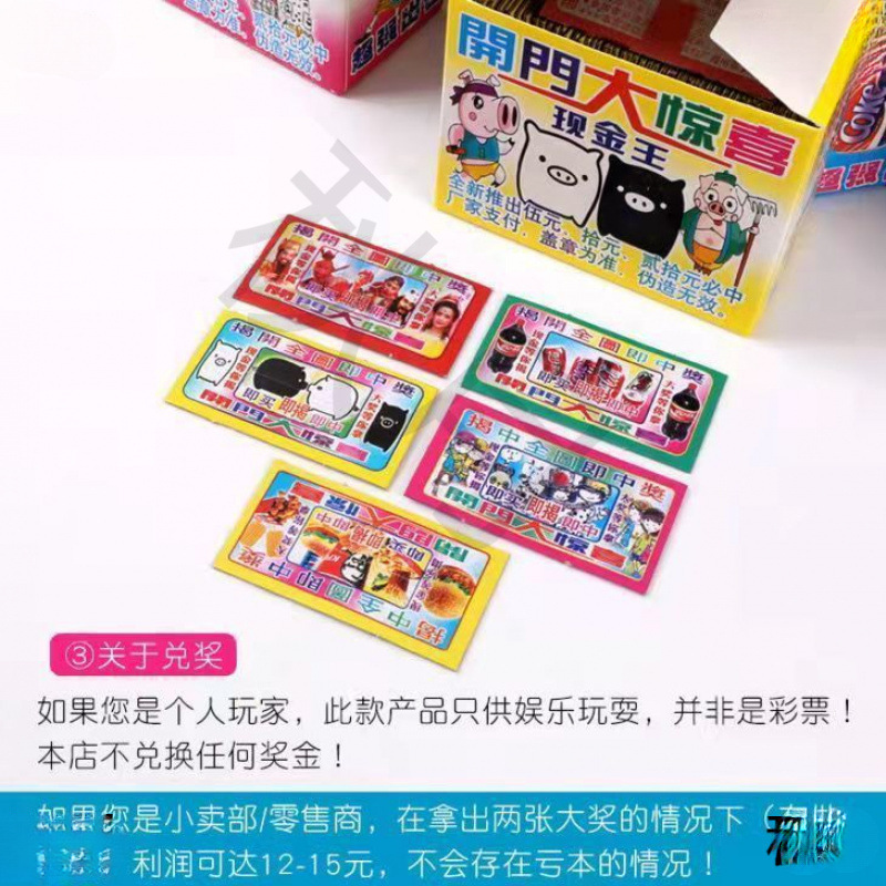 子供の頃の引き裂き抽選、引き裂き賞券、露店、手で引き裂くカード、小学生の校門開きのサプライズ抽選|undefined