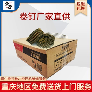 2350卷钉