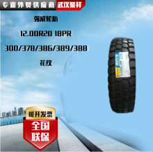 强威轮胎 12.00R20 18PR  300/378/386/389/388花纹