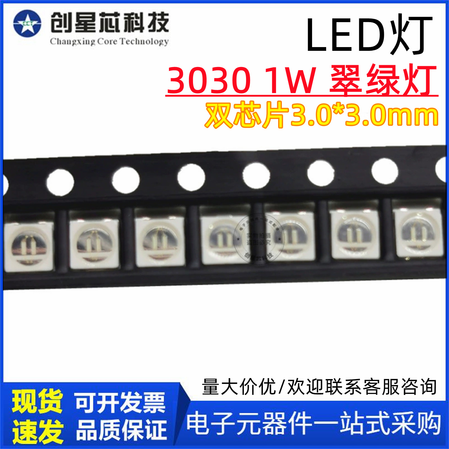 3030 贴片LED 绿色 翠绿灯 翠绿光 高亮发光二极管灯珠3030/Green