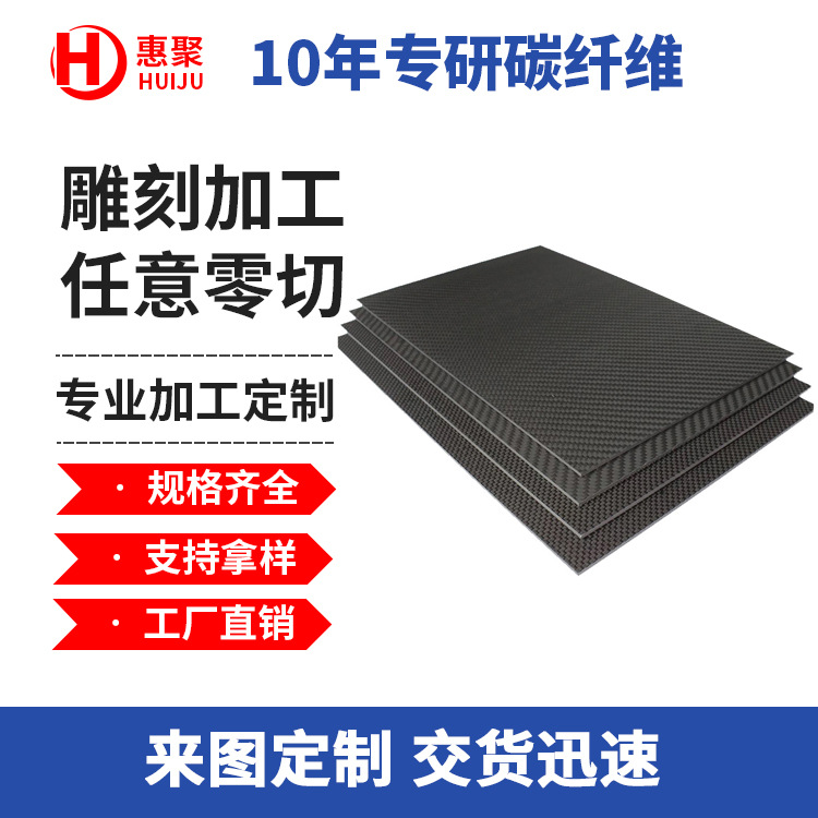 碳纤维板 碳纤维加工 碳纤维制品 碳纤维板材 广东源头厂家