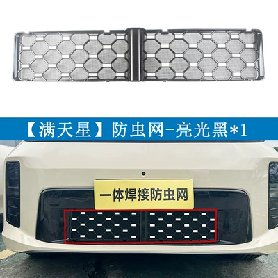Suitable for the Li Automobile anti-insect net - ideal-26-model-l6starry-sky-black-lacquer1