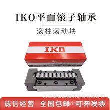IKO滚动块 RWB14 H E 5 RWB16HE5 RWB24 HE5 RWB32 HE5 RWB48 HE5