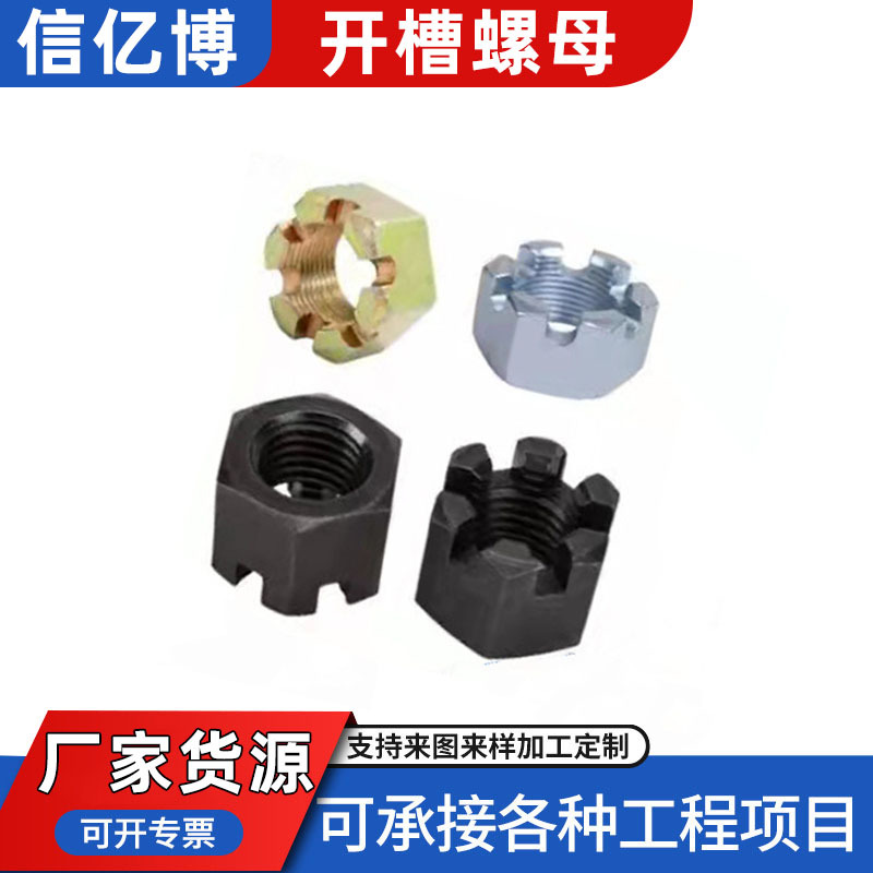 六角开槽螺母 细牙/粗牙开槽母M6镀锌开花螺母固定紧固件厂家批发