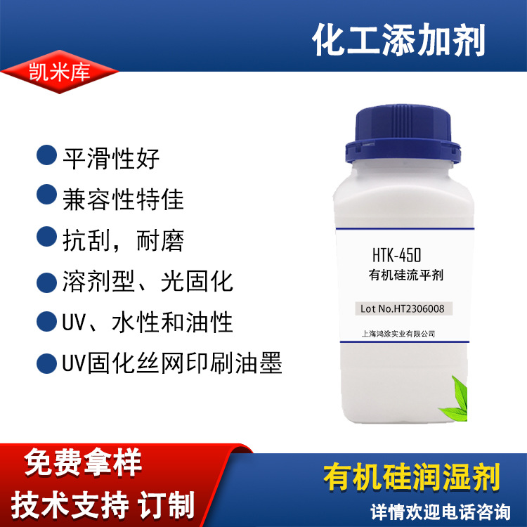 HTK-450 有机硅流平剂 迪高450流平剂