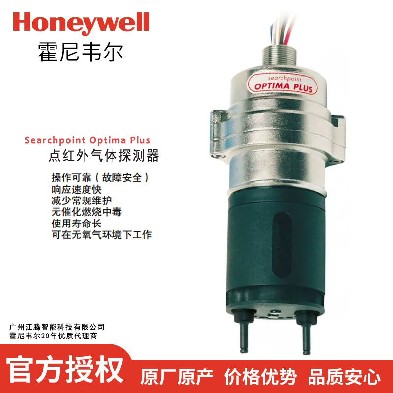 霍尼韦尔2108B2001N固定式红外可燃气体浓度报警器
