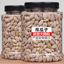 奶油味吊瓜子500g坚果称散装原味新货瓜蒌子大籽特大颗粒250g