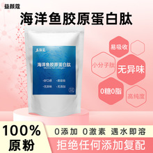 深海鳕鱼小分子胶原蛋白肽蛋白粉深海鳕鱼酶解胶原蛋白食品级冲剂