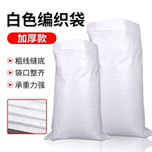 厂家批发加厚编织袋塑料蛇皮袋子编织打包用编织袋白色搬家专用