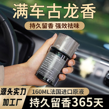 高端车载香薰汽车除异味车用香水持久淡香车内除臭古龙栀子花香薰