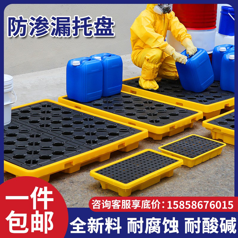 ♔危废化学品防渗漏托盘实验室防泄漏工业塑料托盘二次容器废机油
