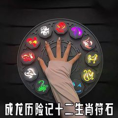 3D打印成龙历险记十二生肖符石摆件创意震动发光护身符钥匙扣