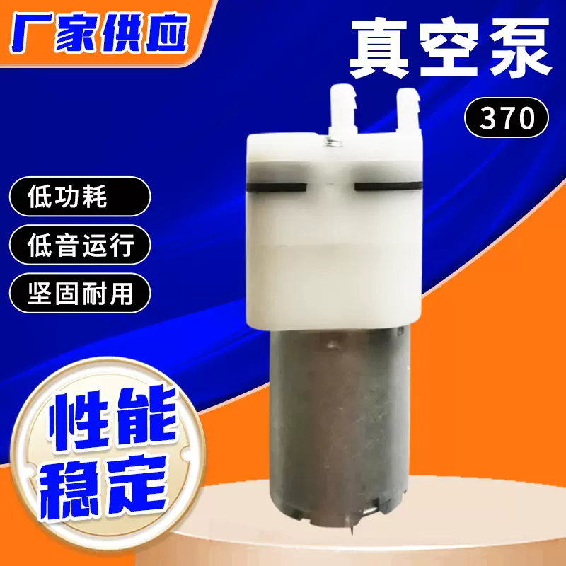 供应370H真空泵  低噪音45DB大流量3-6L气泵 小体积注氧仪气泵