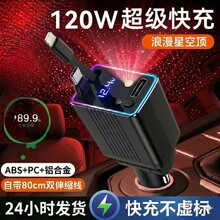 120W大功率氮化镓车载充电器星空顶usb点烟器口伸缩线一拖三快充