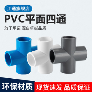 平面四通PVC管件批发_1688厂家直供