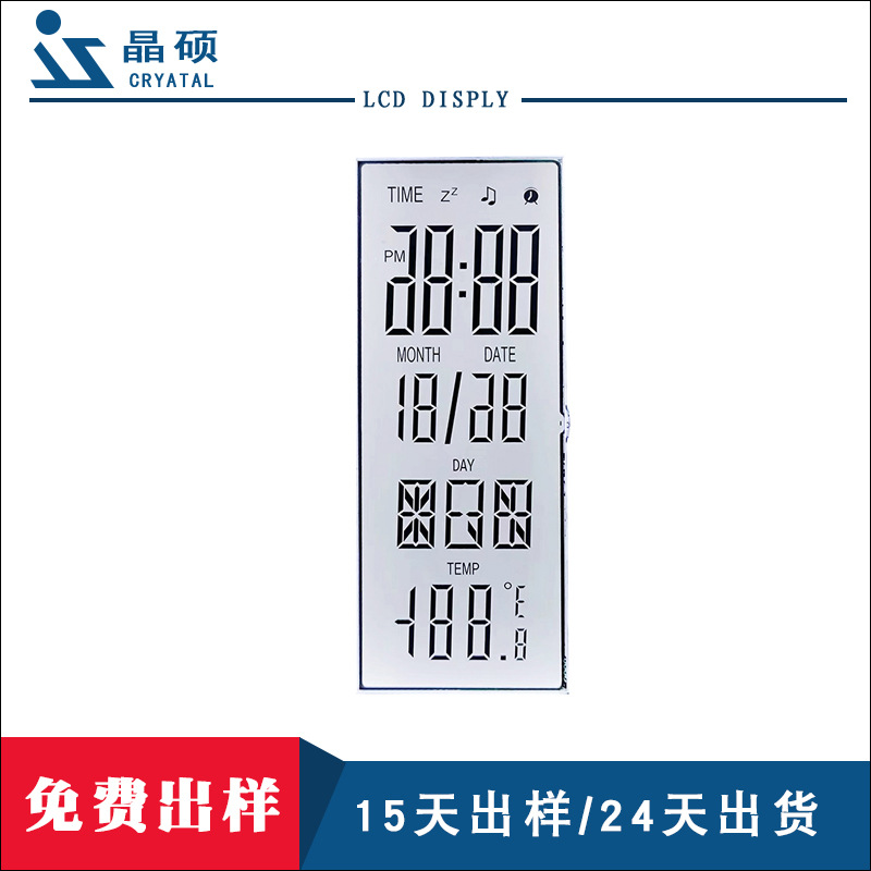 LCD显示屏学生台灯万年历日历时间显示段码LCD液晶屏钟表显示面板