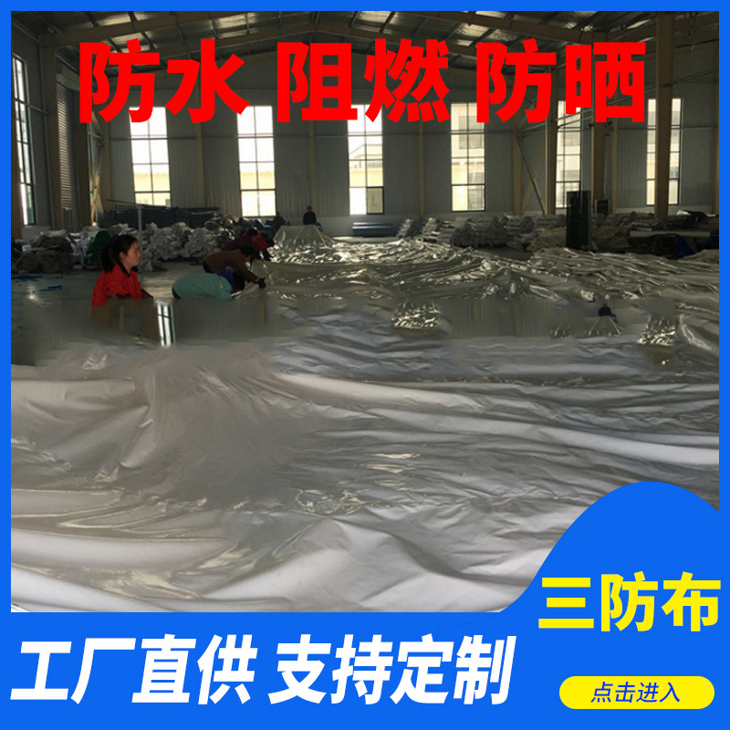 三防布 厂家直销防晒防水抗老化塑料篷布 三防布篷布批发