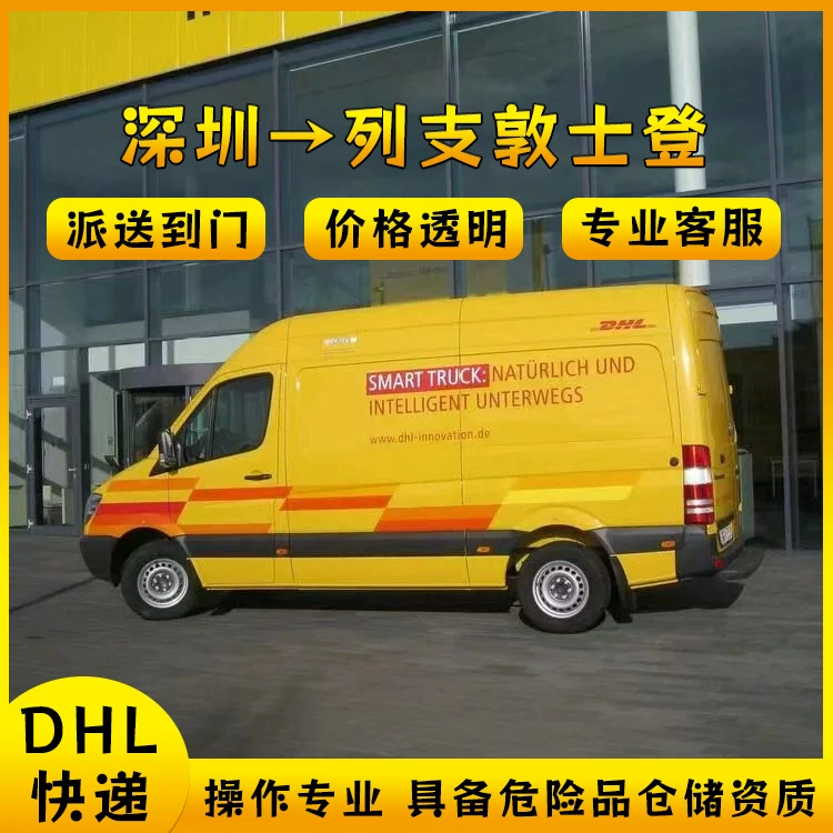 Литиевая батарея из Гуанчжоу в Лиchtenштейн: экспресс-доставка DHL, авиадоставка, морские перевозки, полный контейнер, LCL, двойное оформление, доставка от двери до двери, DDP/DDU.