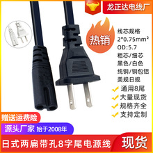 美规日本台湾两扁插头线扭扭车充电线两芯线 两扁带孔8字尾电源线