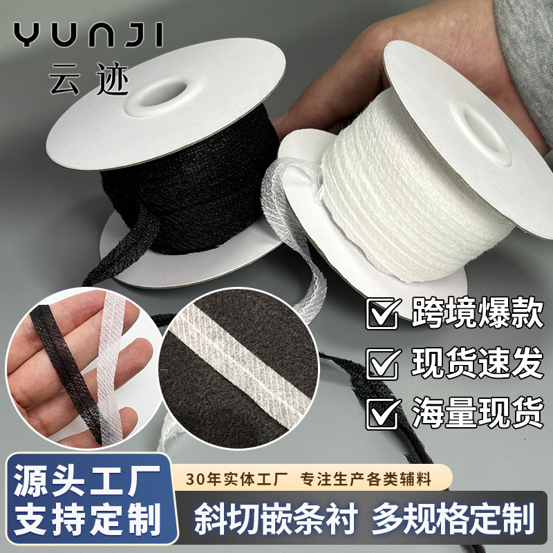 跨境热销无纺斜切嵌条衬中线带胶布衬粘合衬服装服饰刺绣纺织辅料