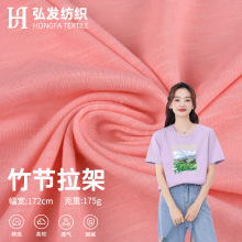 32支竹节拉架 180g全涤竹节单面平纹汗布针织 T恤打底衫短袖面料