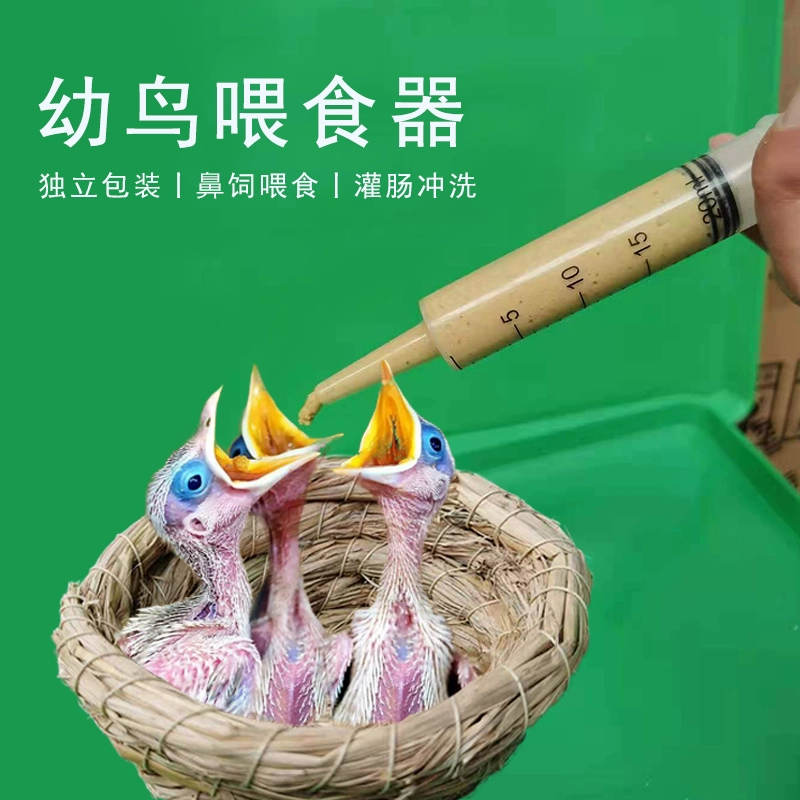 Питатель для молодых птиц, попугай, тигровая шкура, шкура, шкура, шприца для кормления