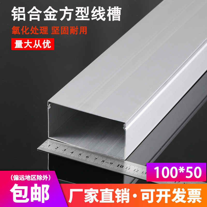 电工明装线槽 100*50铝合金线槽 方形加厚地面走线布线走线槽