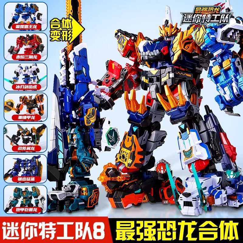 Mini Agents 8 Tyrannosaurus Battle King Strongest Combined Transforming Robot Children's Toy Boy's Mecha Dinosaur Mini Agents 8 Tyrannosaurus Battle King Strongest Combined Transforming Robot Children's Toy Boy's Mecha Dinosaur