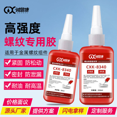 高强度厌氧胶可拆卸金属紧固螺丝胶水 防松锁固密封管道胶螺纹胶|ms
