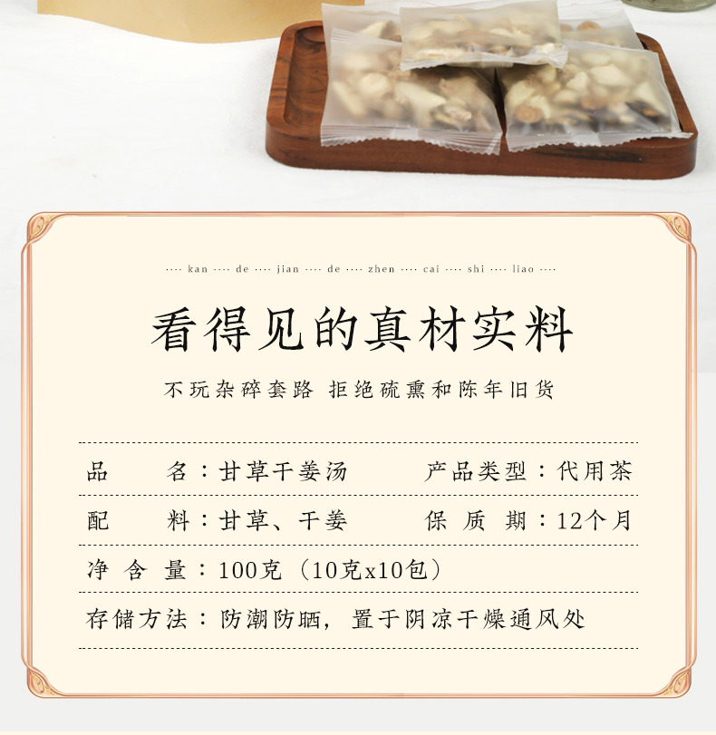Gancao Ganjiang Decoction Dried Ginger Slices 100g with Licorice Root for Herbal Tea and Soup specifications