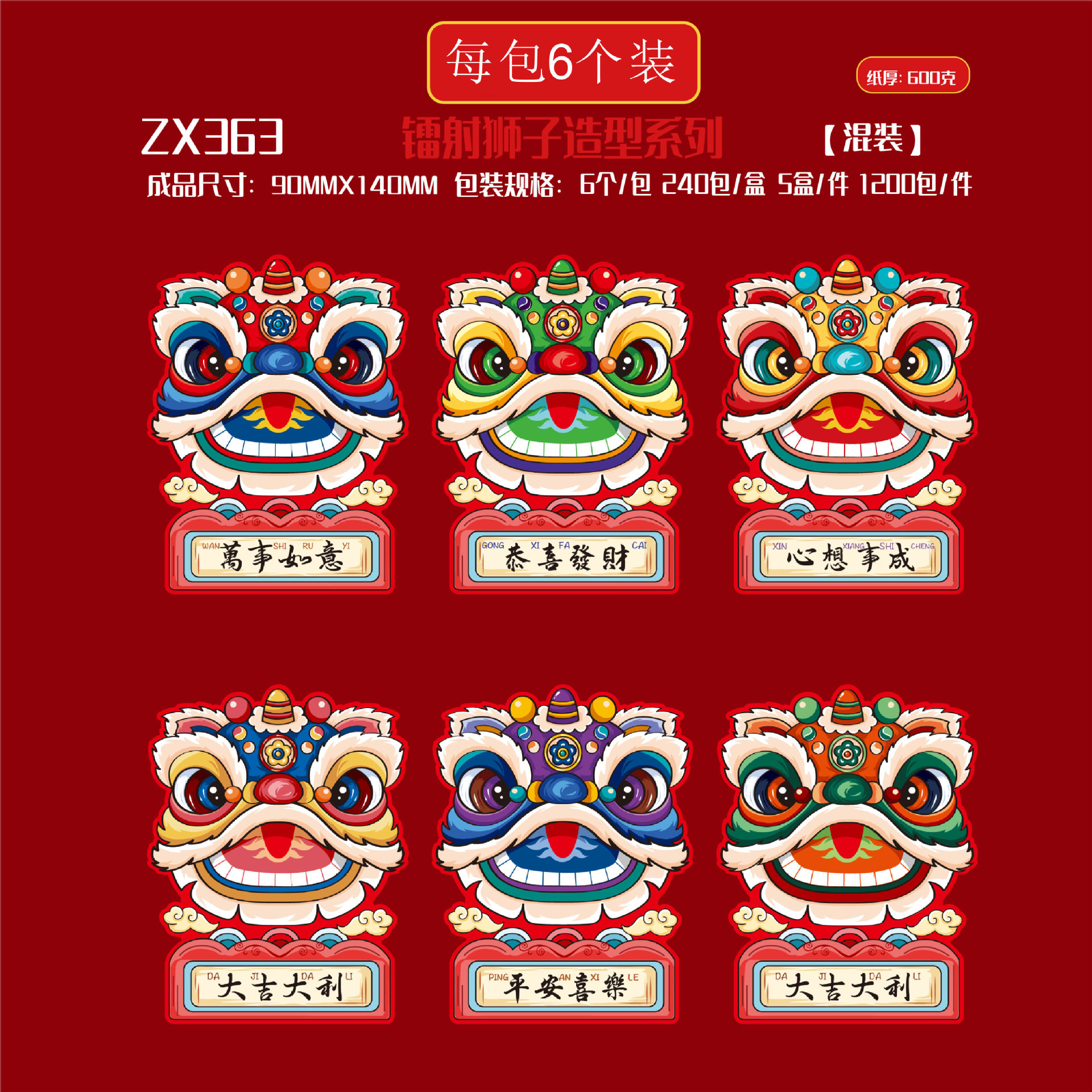 【ZX363】라이온 6팩