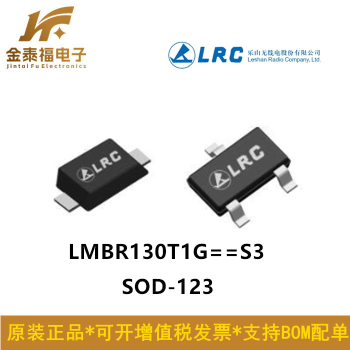LMBR130T1G 原装LRC 乐山无线电 SOD-123 代码S3 肖特基二极管