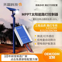 MPPT太阳能路灯控制器8/10/15/20/30A光伏控制器太阳能路灯控制器